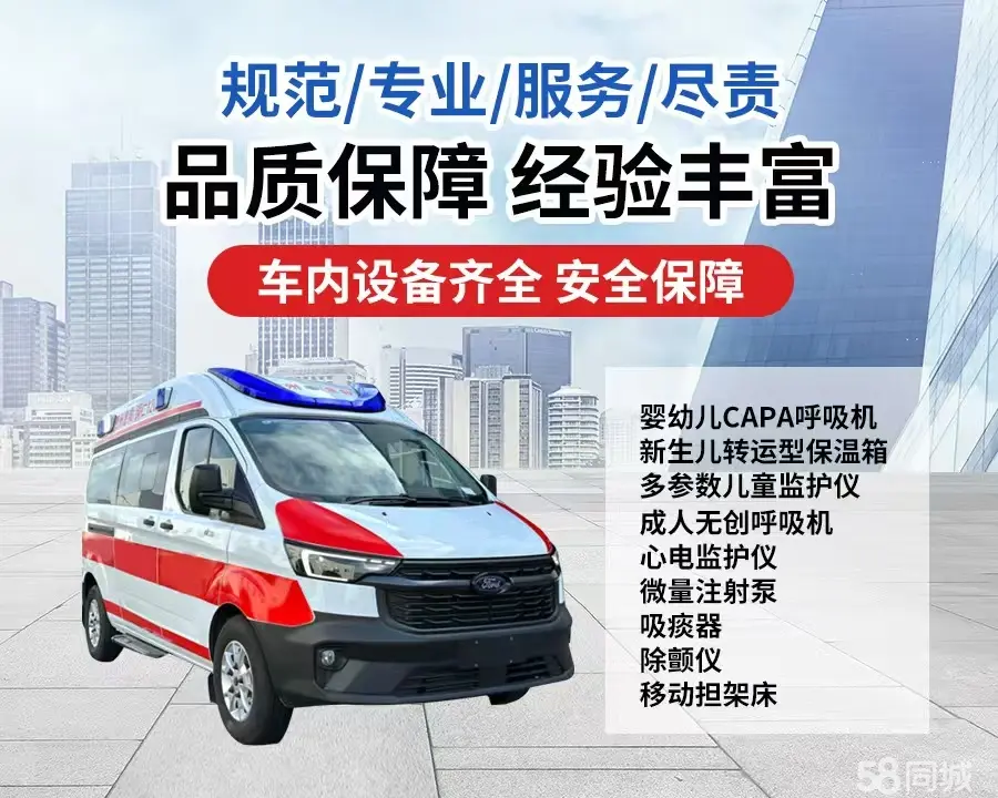 攀枝花120救护车出租/攀枝花长途救护车/攀枝花长途120急救车2