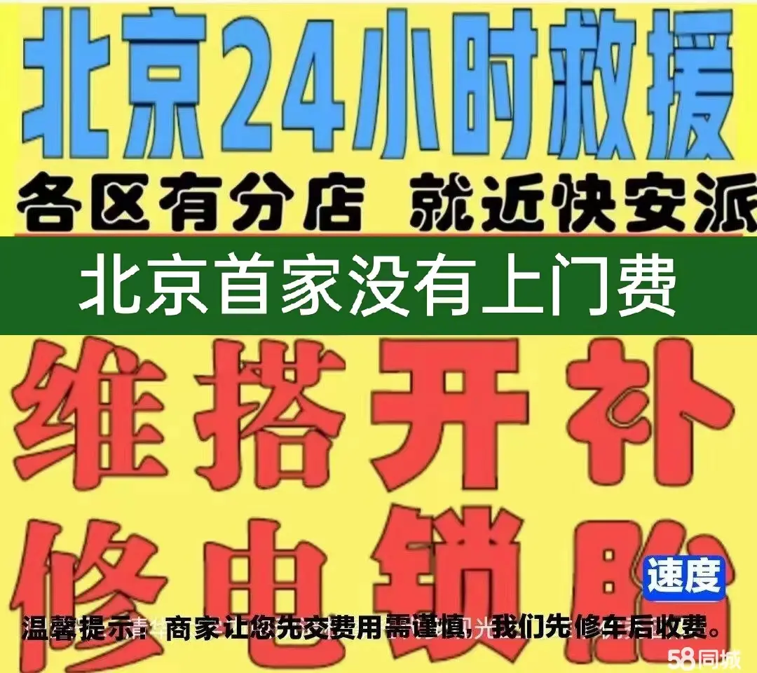 攀枝花附近店修自行车修补换轮胎安组装电瓶车摩托上门维修搭电激活